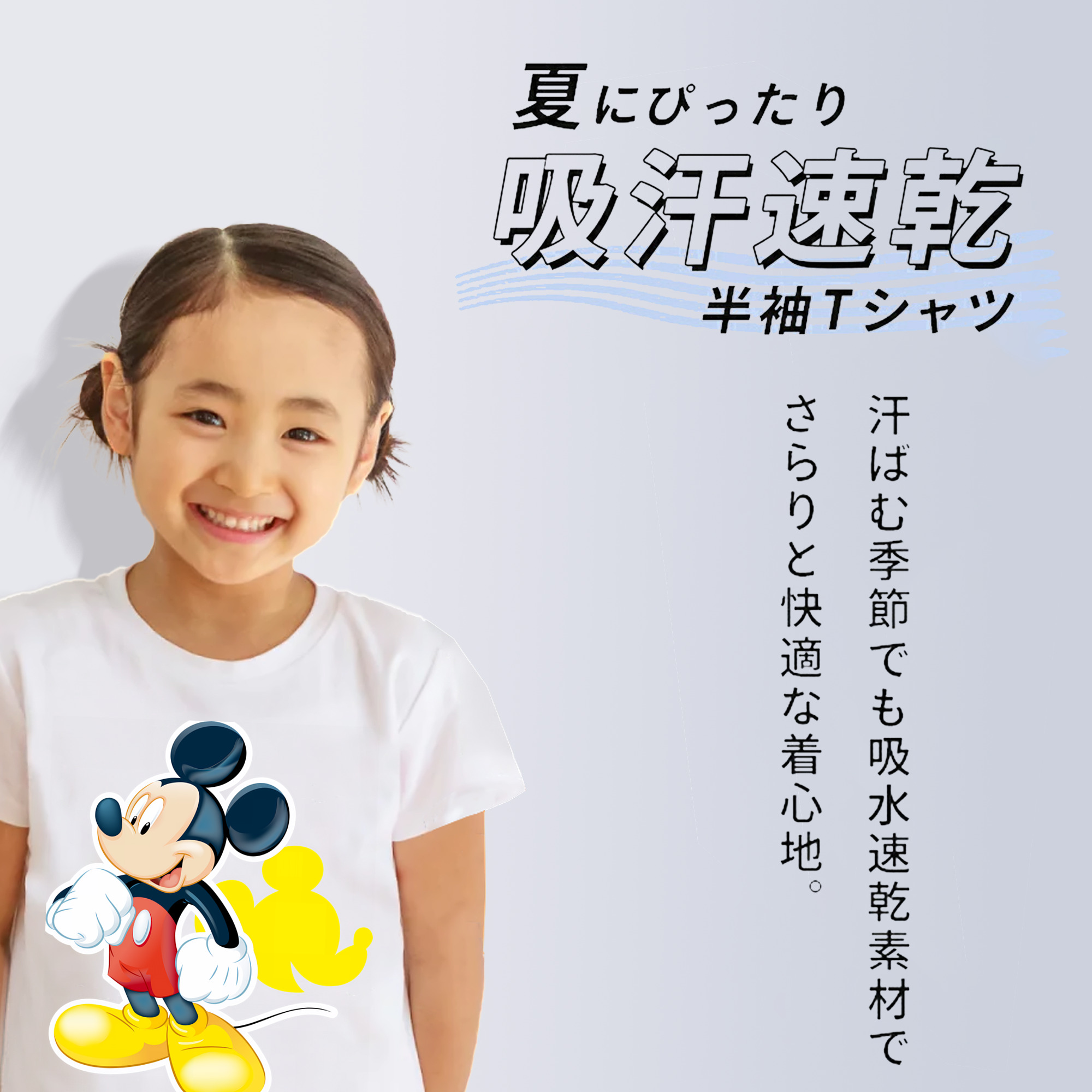 ミッキーマウス Mickey Mouse 綿100％キッズTシャツ（フロントプリント）