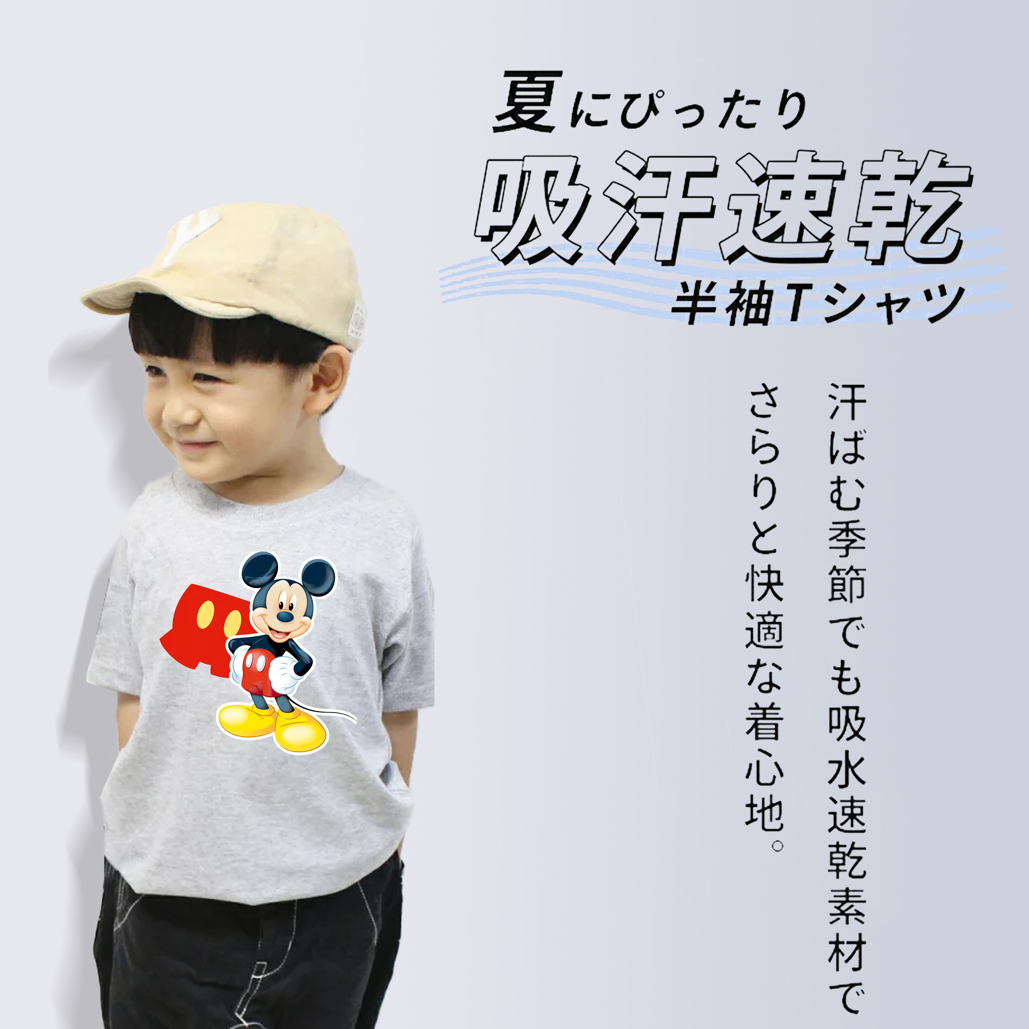 ミッキーマウス Mickey Mouse 綿100％キッズTシャツ（フロントプリント）
