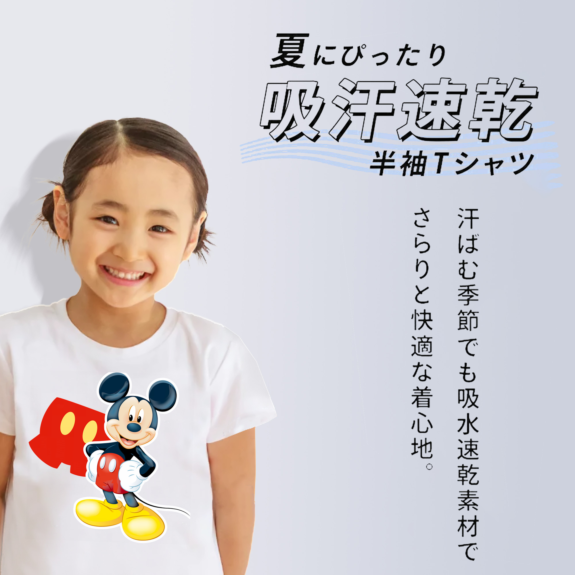ミッキーマウス Mickey Mouse 綿100％キッズTシャツ（フロントプリント）