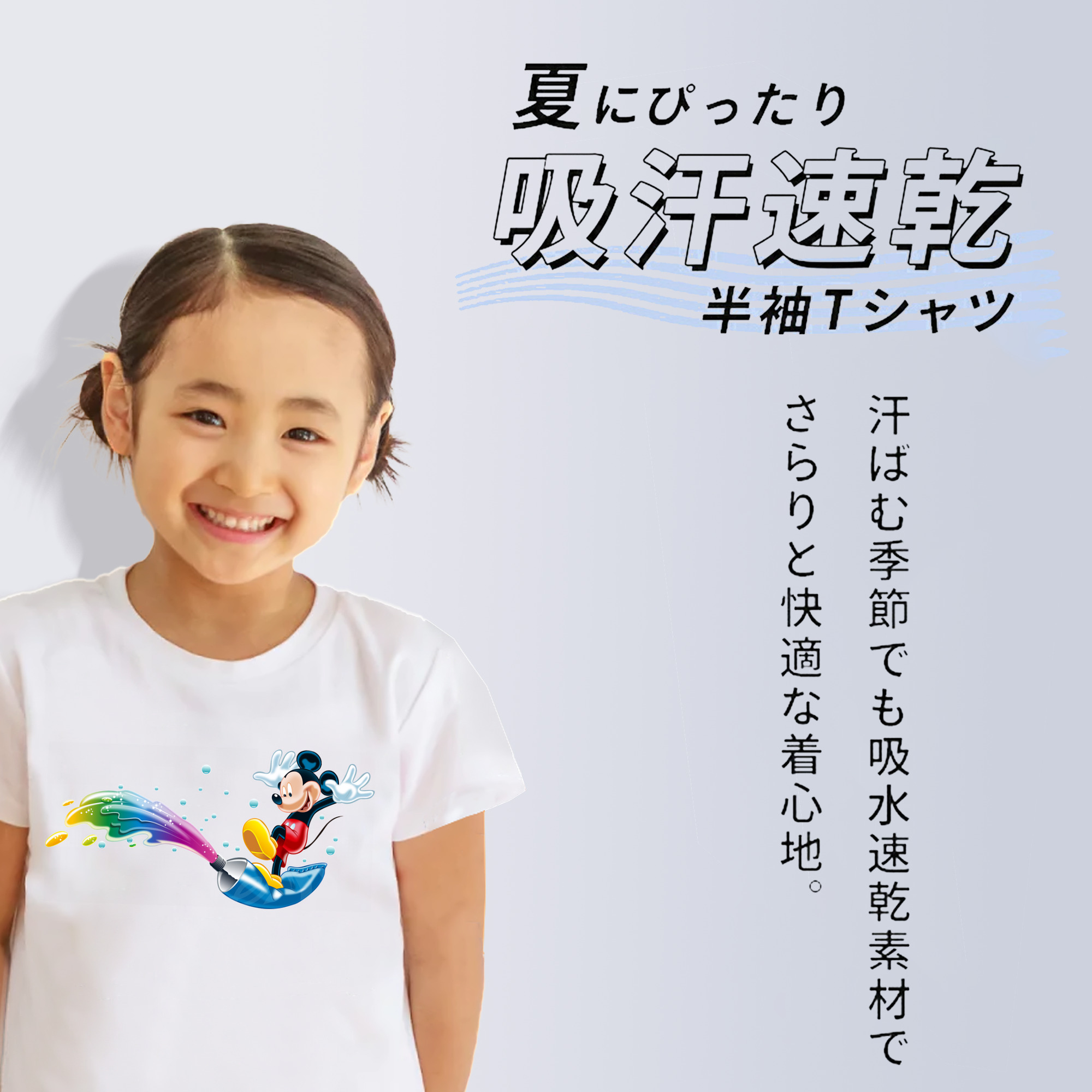 ミッキーマウス Mickey Mouse 綿100％キッズTシャツ（フロントプリント）