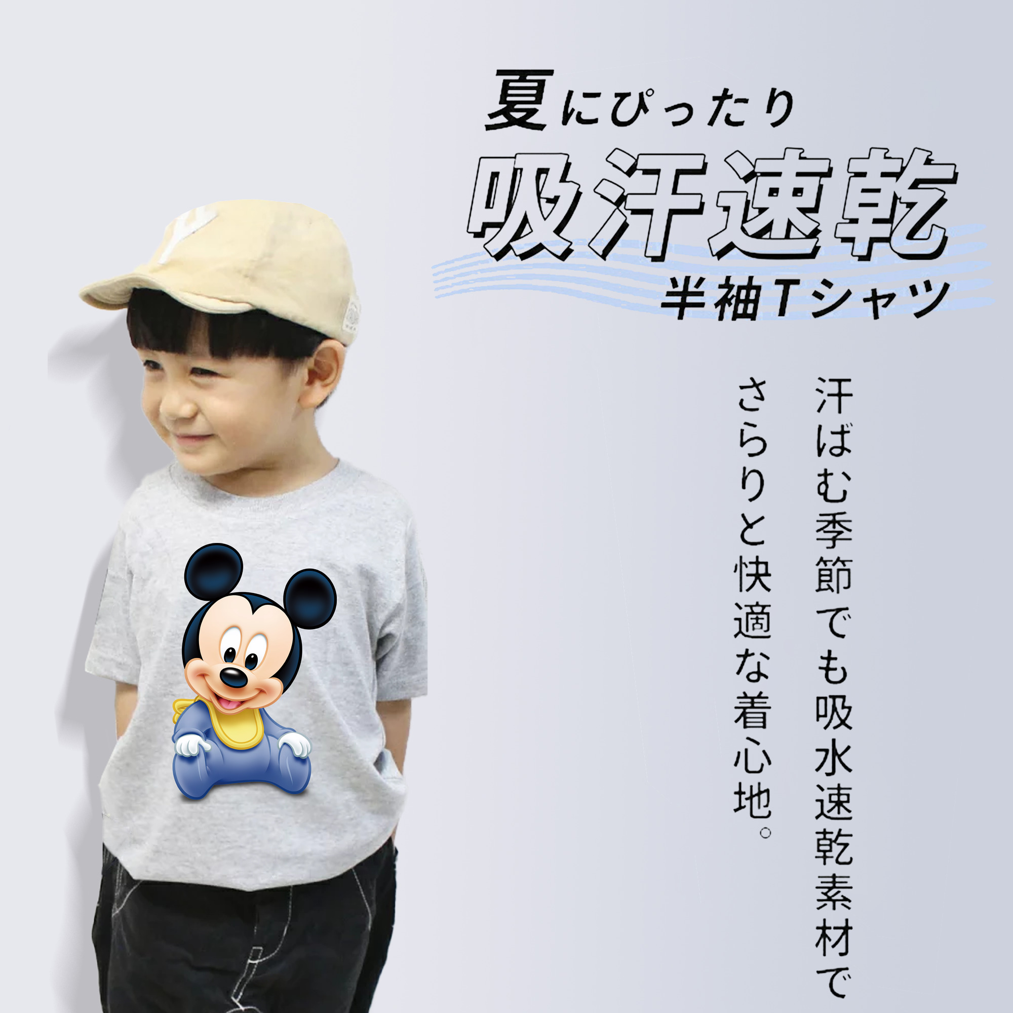 ミッキーマウス Mickey Mouse 綿100％キッズTシャツ（フロントプリント）