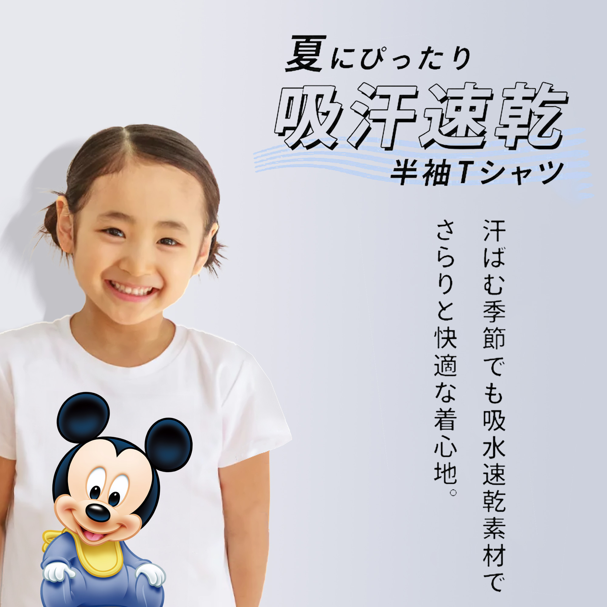 ミッキーマウス Mickey Mouse 綿100％キッズTシャツ（フロントプリント）