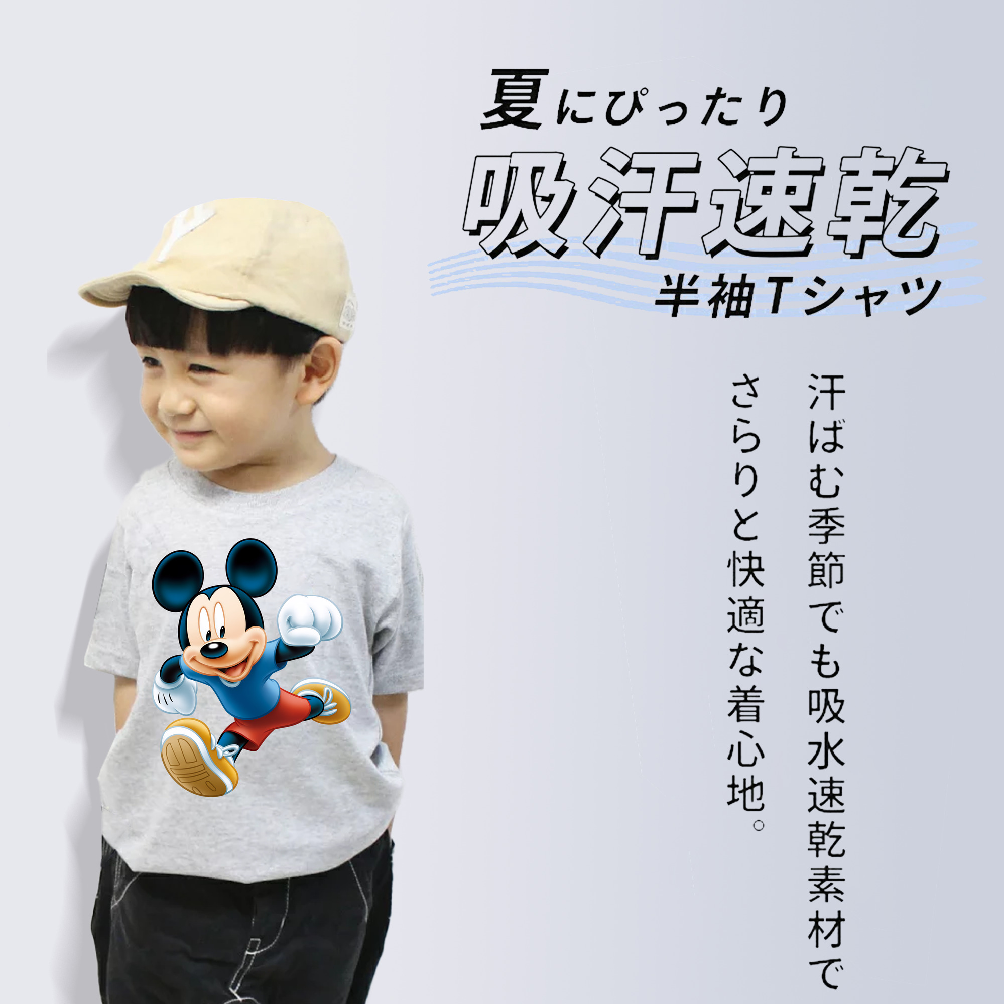 ミッキーマウス Mickey Mouse 綿100％キッズTシャツ（フロントプリント）