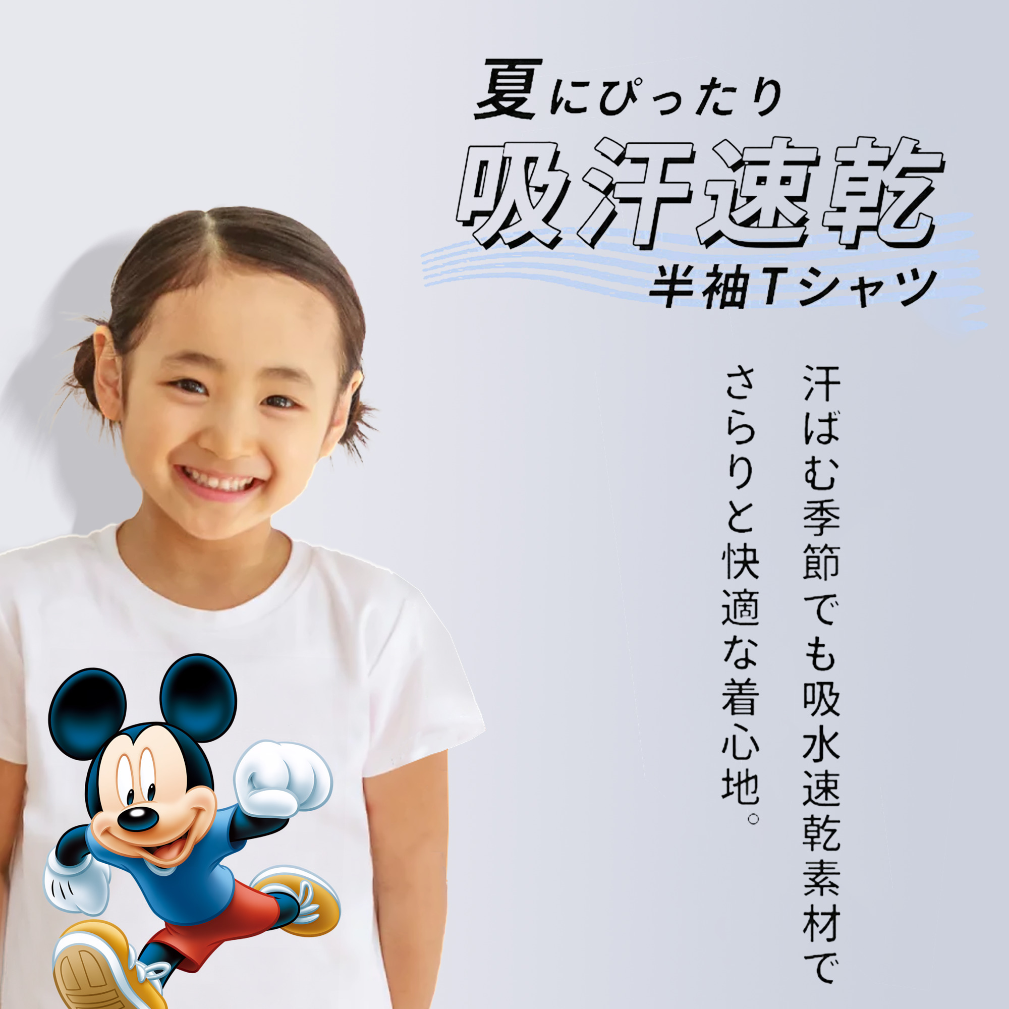 ミッキーマウス Mickey Mouse 綿100％キッズTシャツ（フロントプリント）