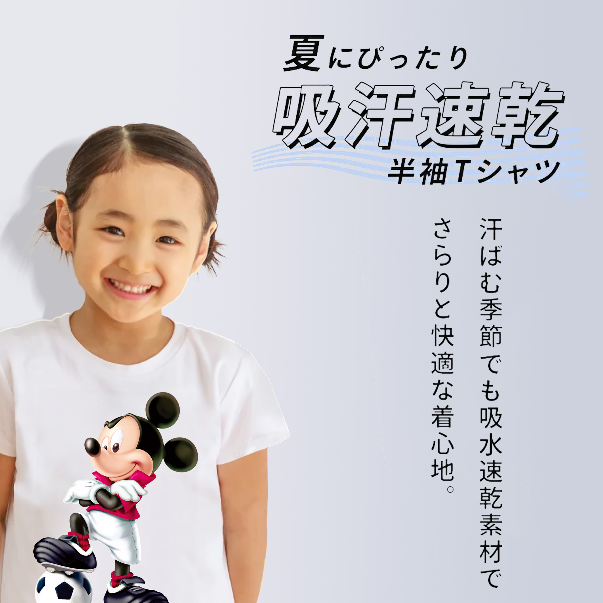 ミッキーマウス Mickey Mouse 綿100％キッズTシャツ（フロントプリント）