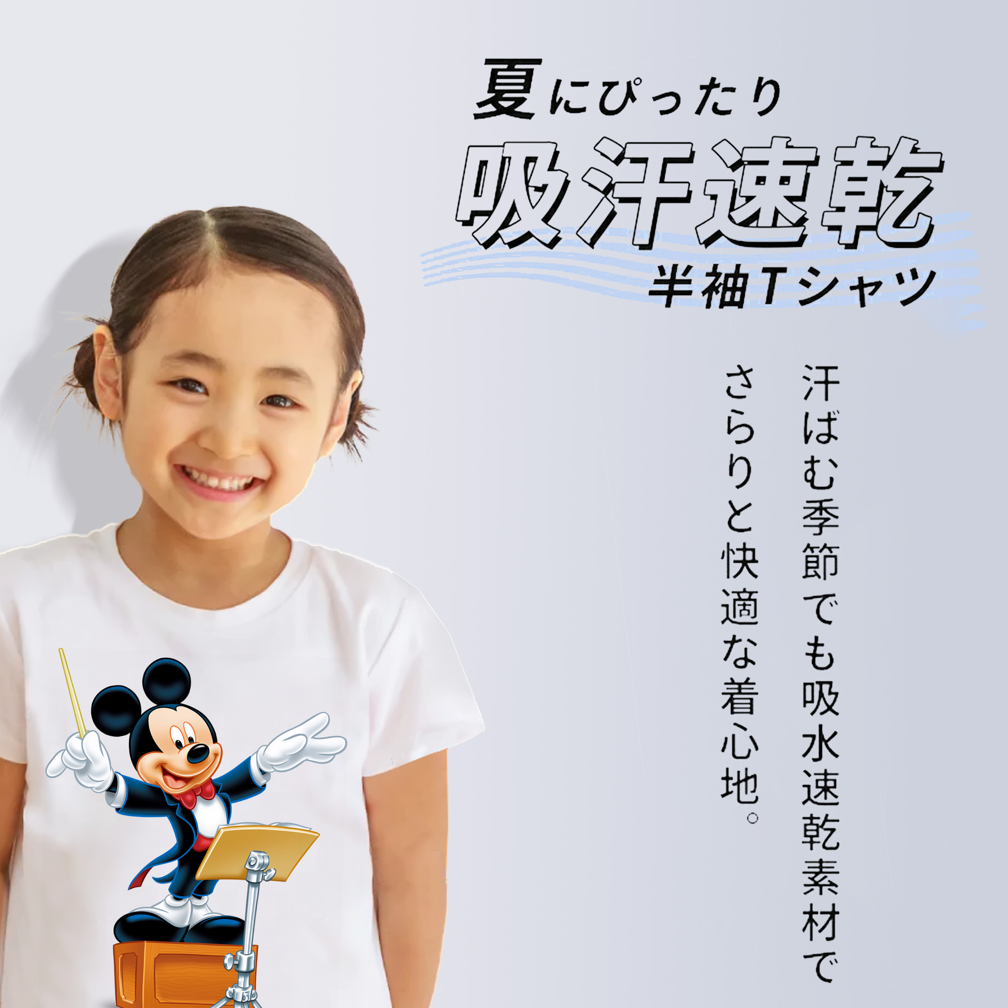 ミッキーマウス Mickey Mouse 綿100％キッズTシャツ（フロントプリント）