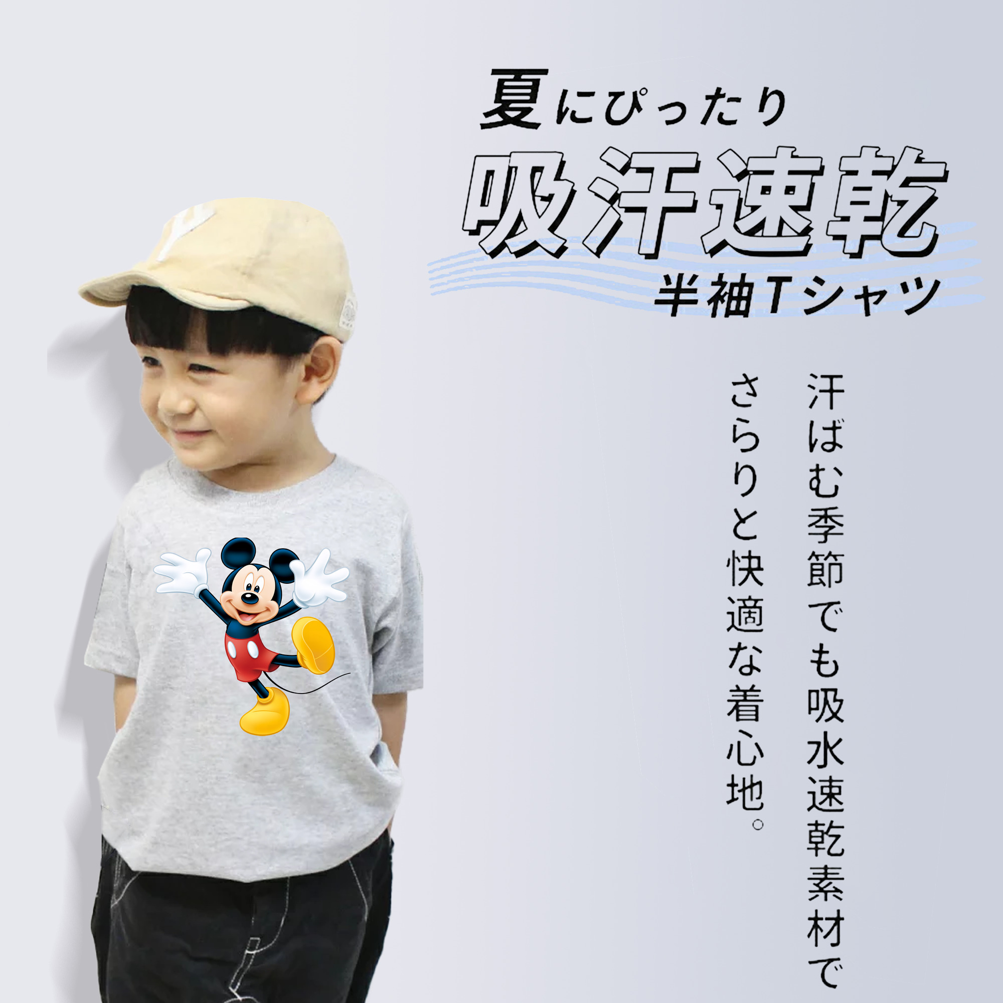 ミッキーマウス Mickey Mouse 綿100％キッズTシャツ（フロントプリント）