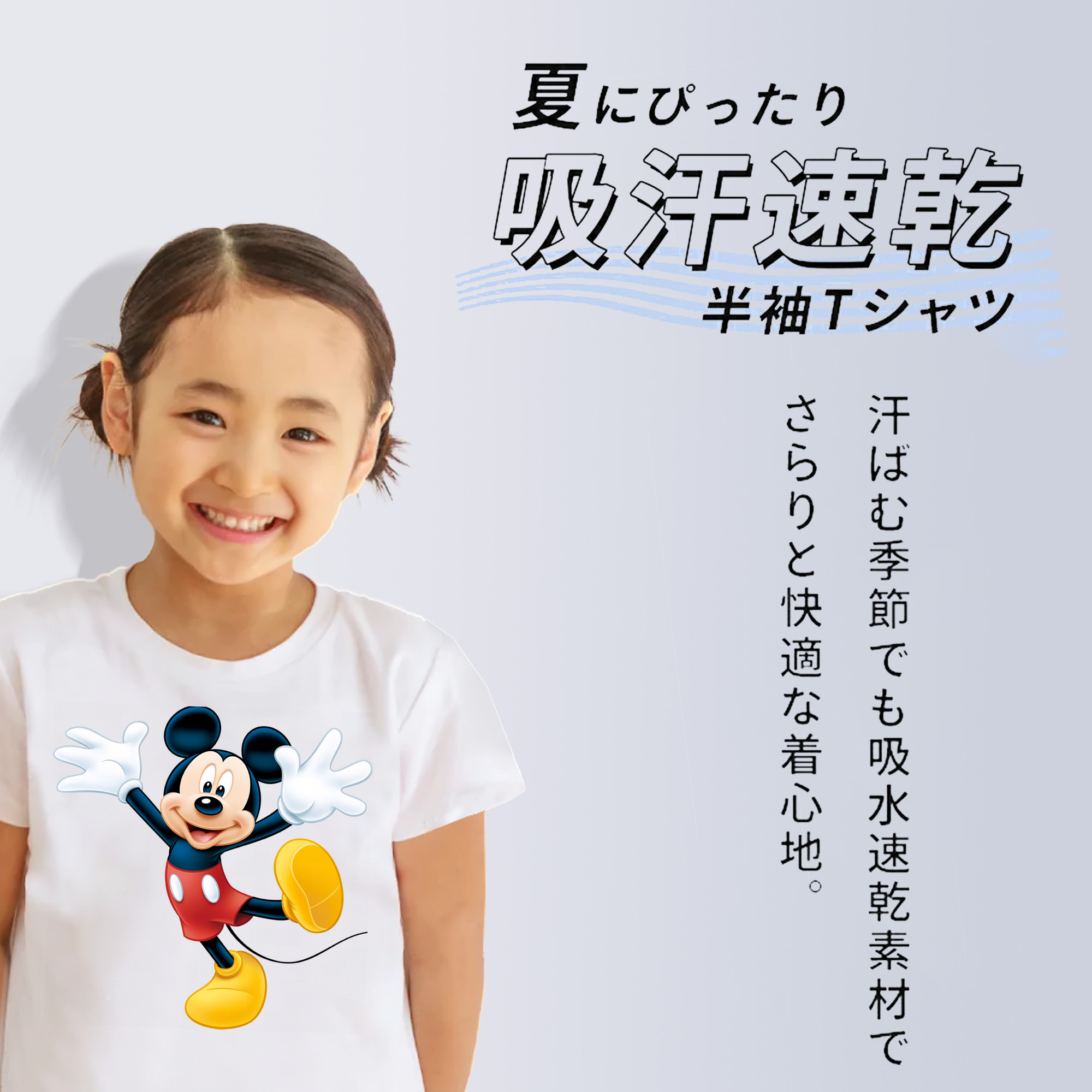 ミッキーマウス Mickey Mouse 綿100％キッズTシャツ（フロントプリント）