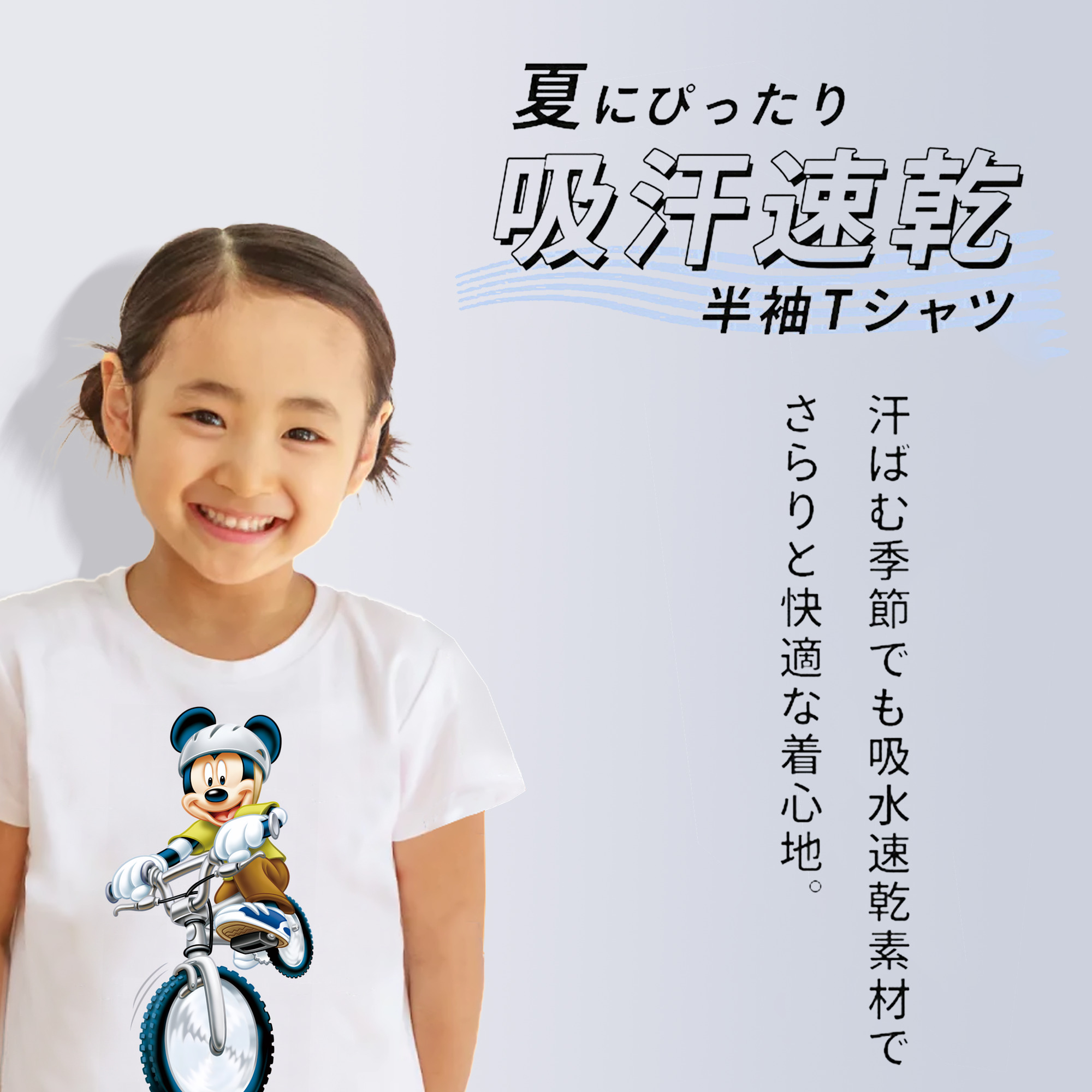 ミッキーマウス Mickey Mouse 綿100％キッズTシャツ（フロントプリント）