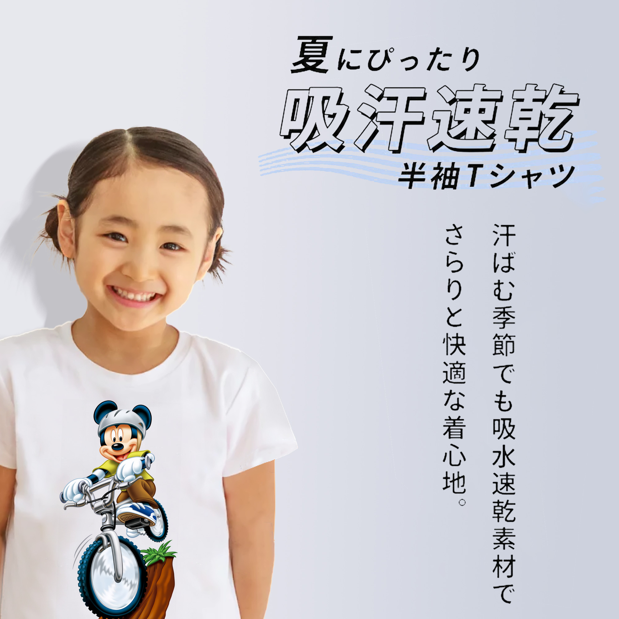 ミッキーマウス Mickey Mouse 綿100％キッズTシャツ（フロントプリント）