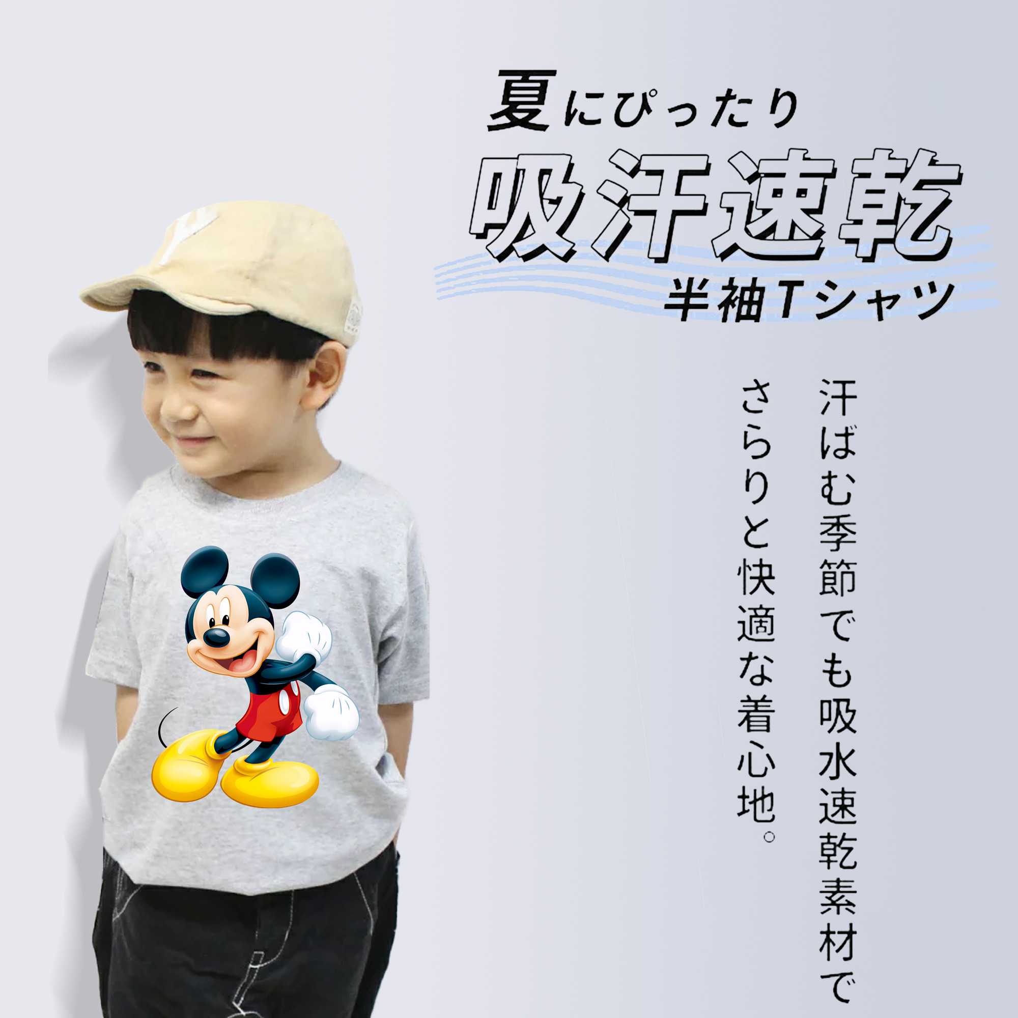 ミッキーマウス Mickey Mouse 綿100％キッズTシャツ（フロントプリント）
