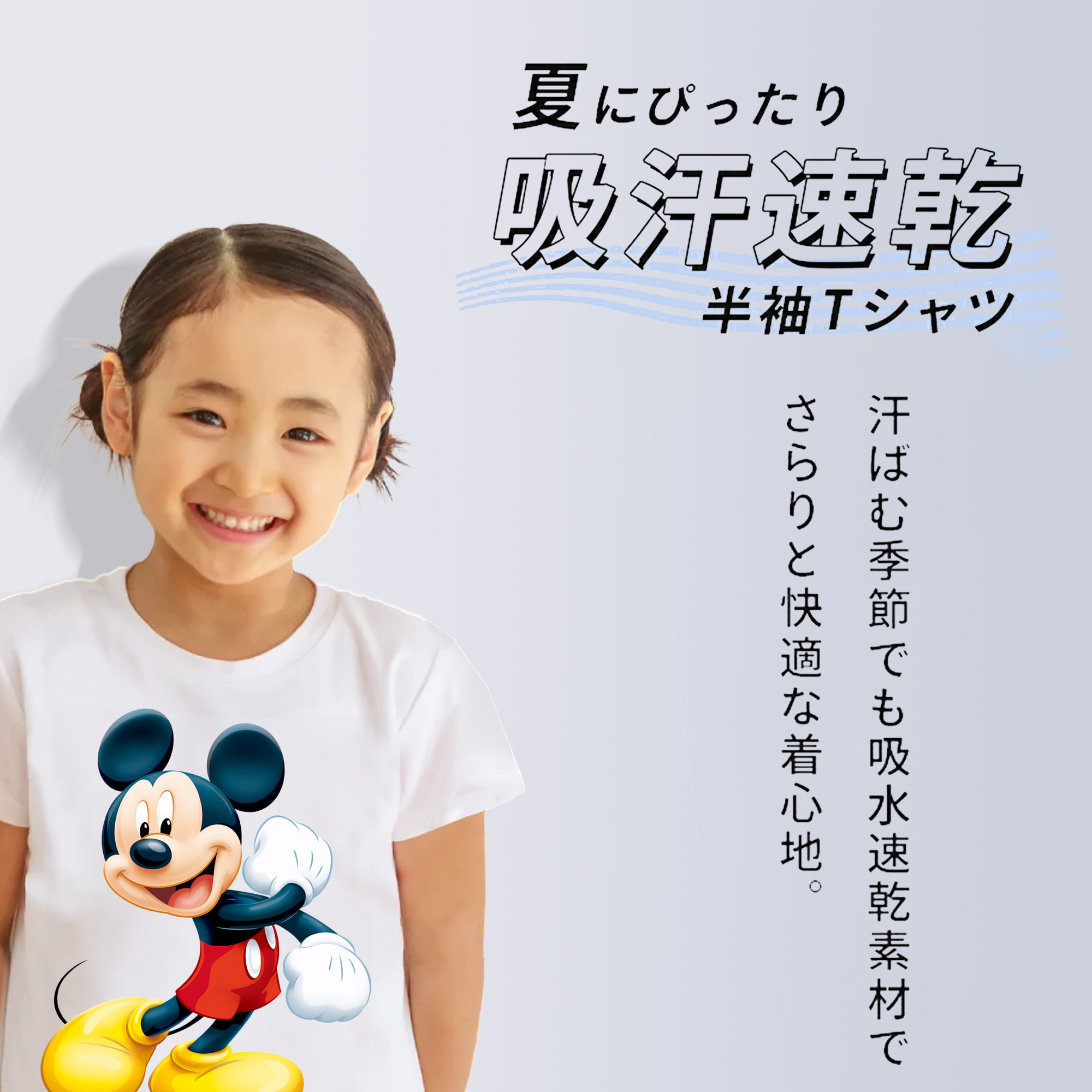 ミッキーマウス Mickey Mouse 綿100％キッズTシャツ（フロントプリント）