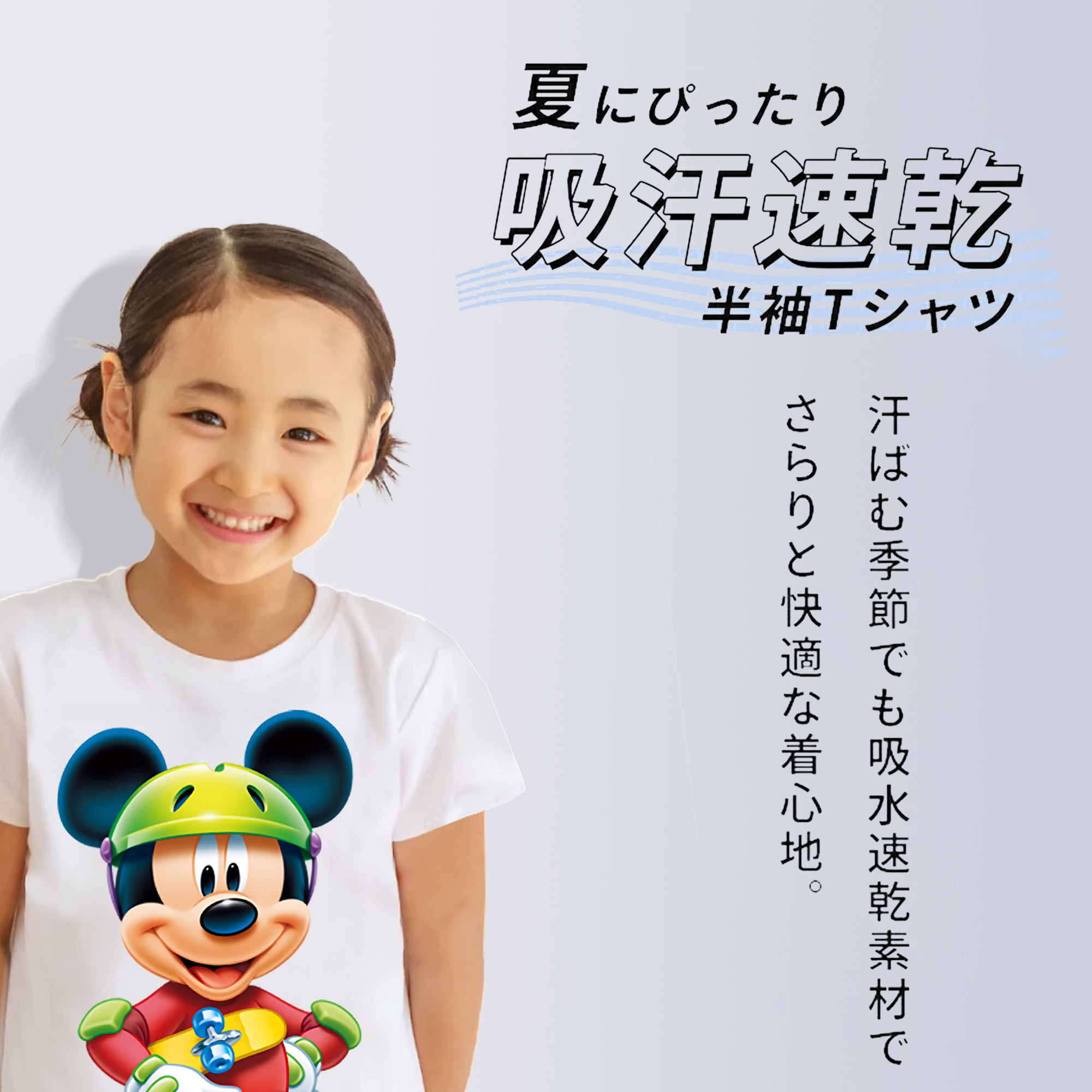 ミッキーマウス Mickey Mouse 綿100％キッズTシャツ（フロントプリント）
