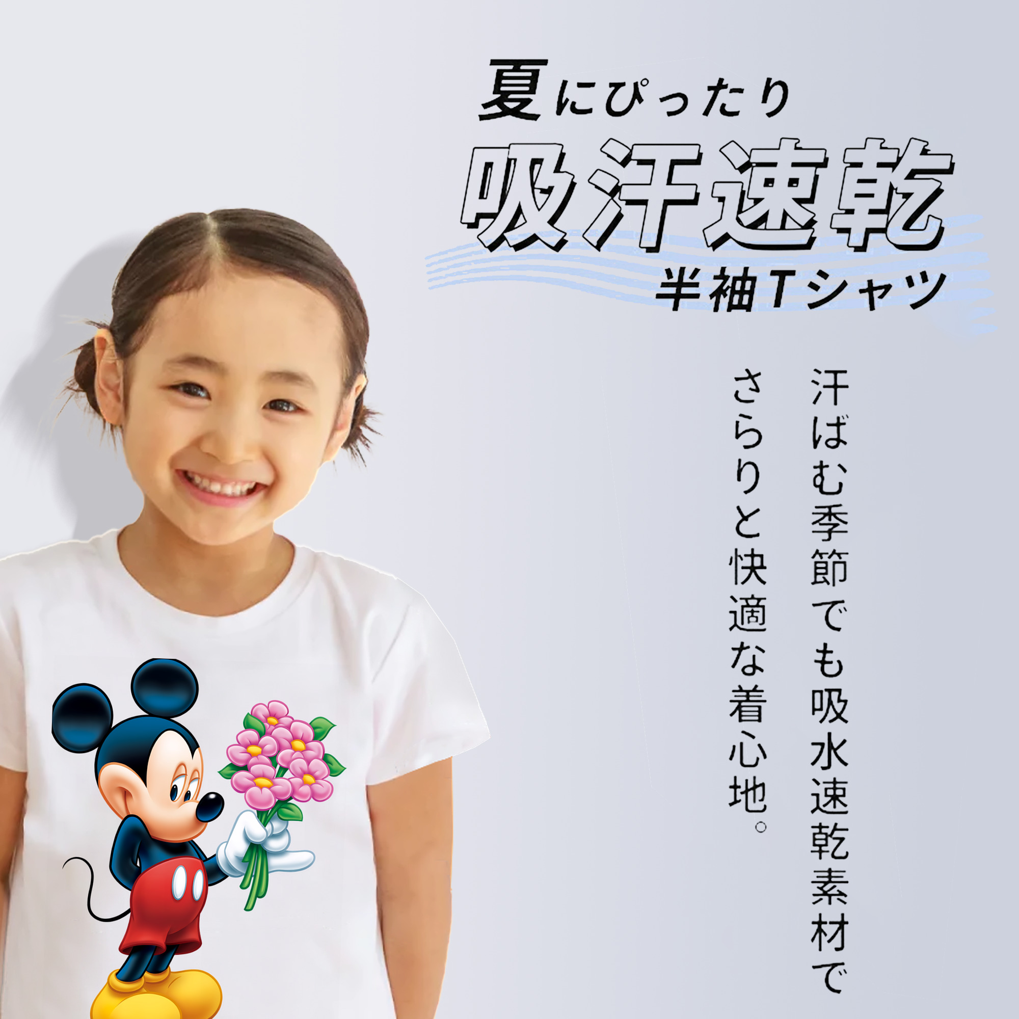 ミッキーマウス Mickey Mouse 綿100％キッズTシャツ（フロントプリント）
