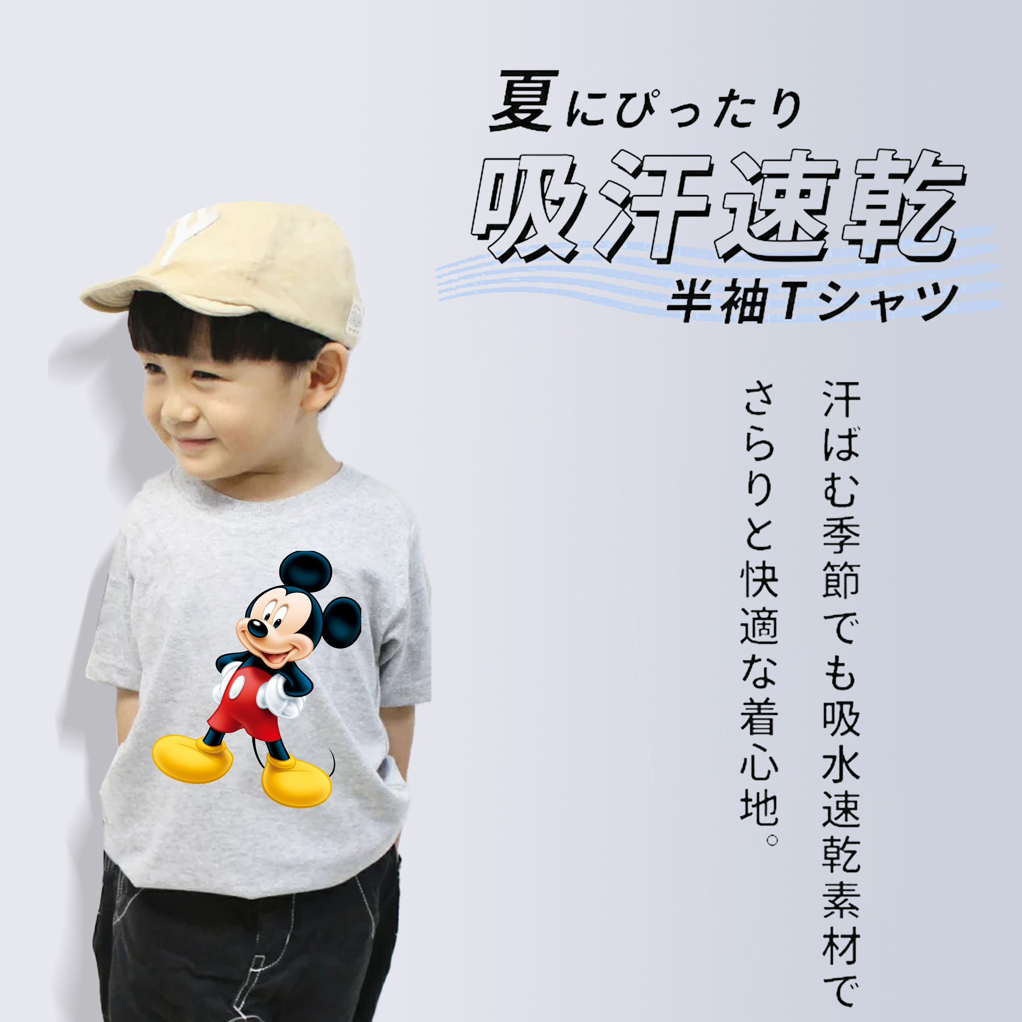 ミッキーマウス Mickey Mouse 綿100％キッズTシャツ（フロントプリント）