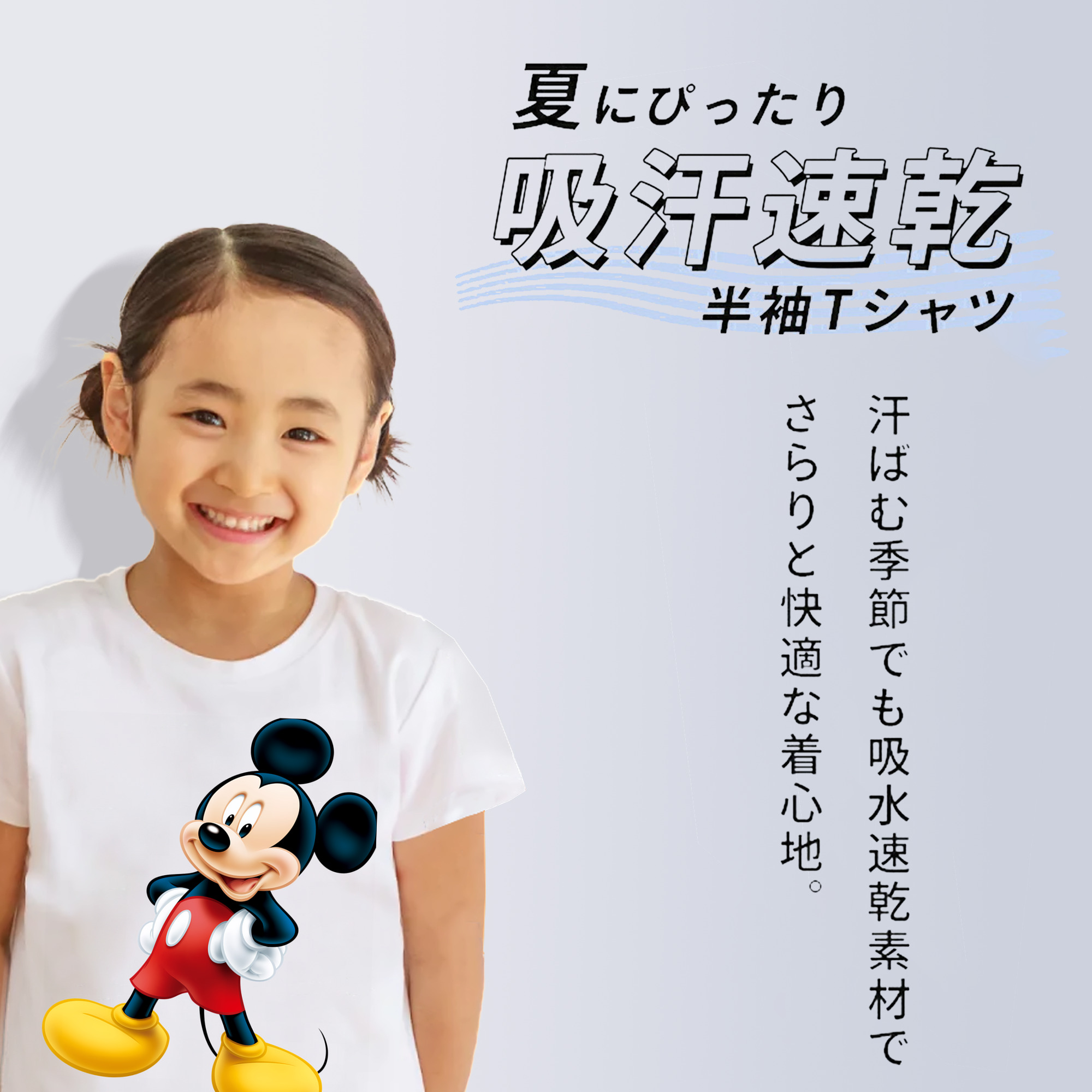 ミッキーマウス Mickey Mouse 綿100％キッズTシャツ（フロントプリント）