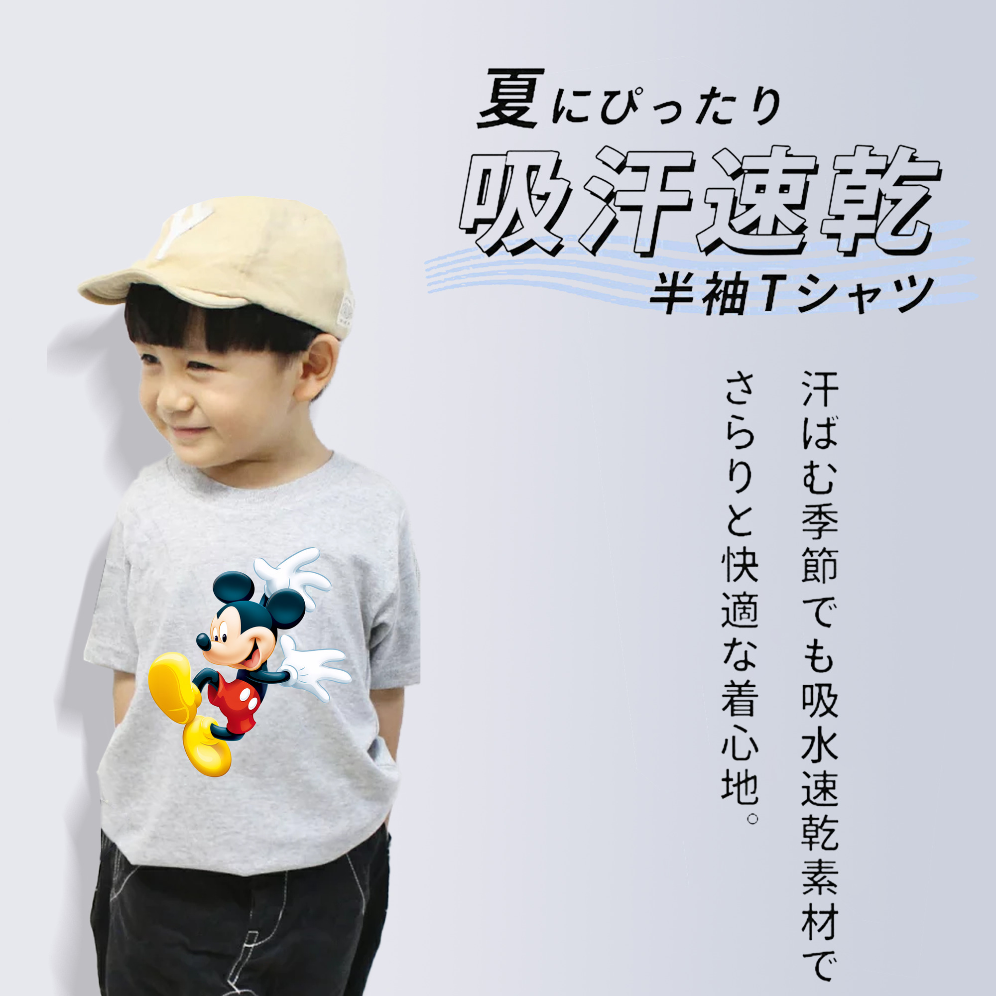 ミッキーマウス Mickey Mouse 綿100％キッズTシャツ（フロントプリント）