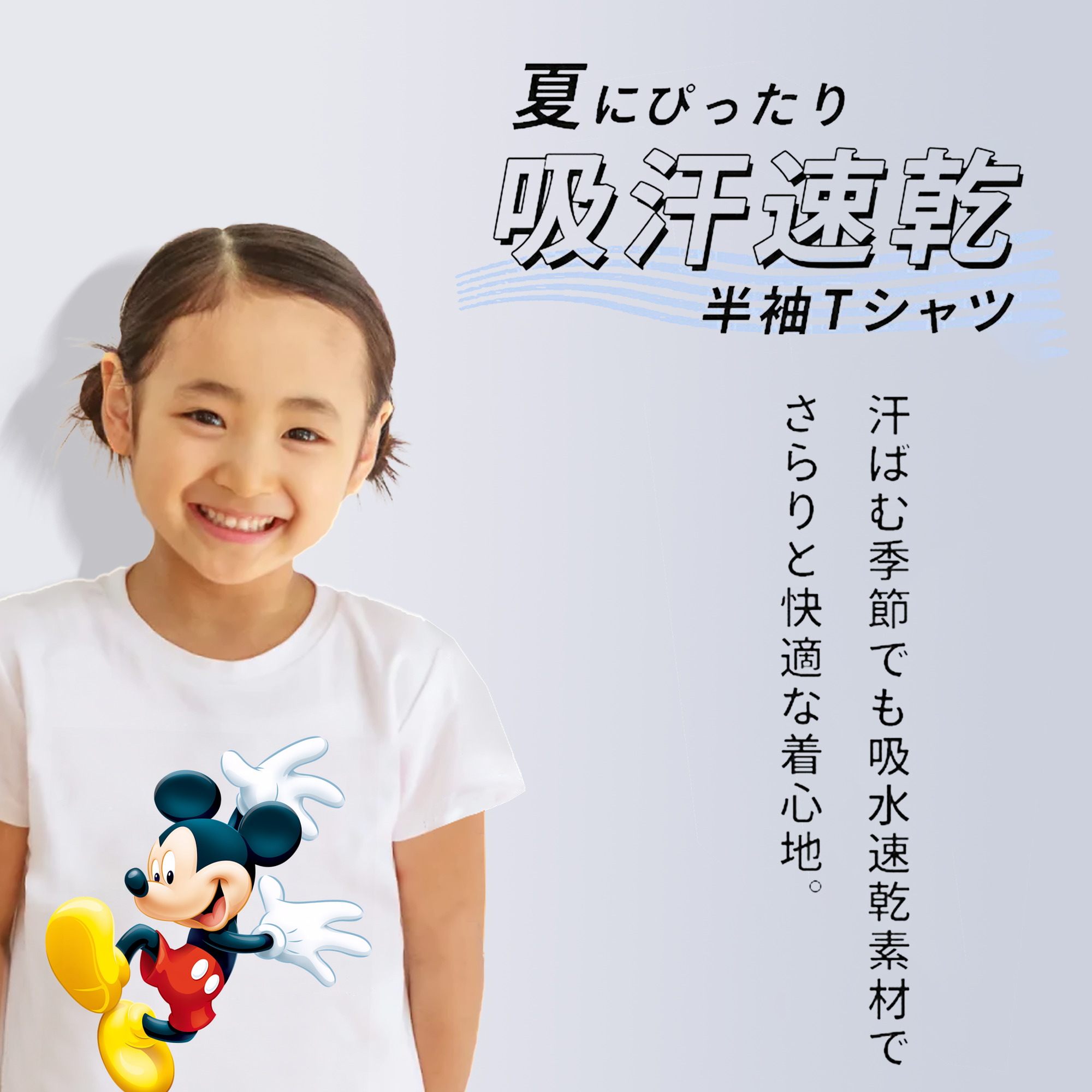 ミッキーマウス Mickey Mouse 綿100％キッズTシャツ（フロントプリント）