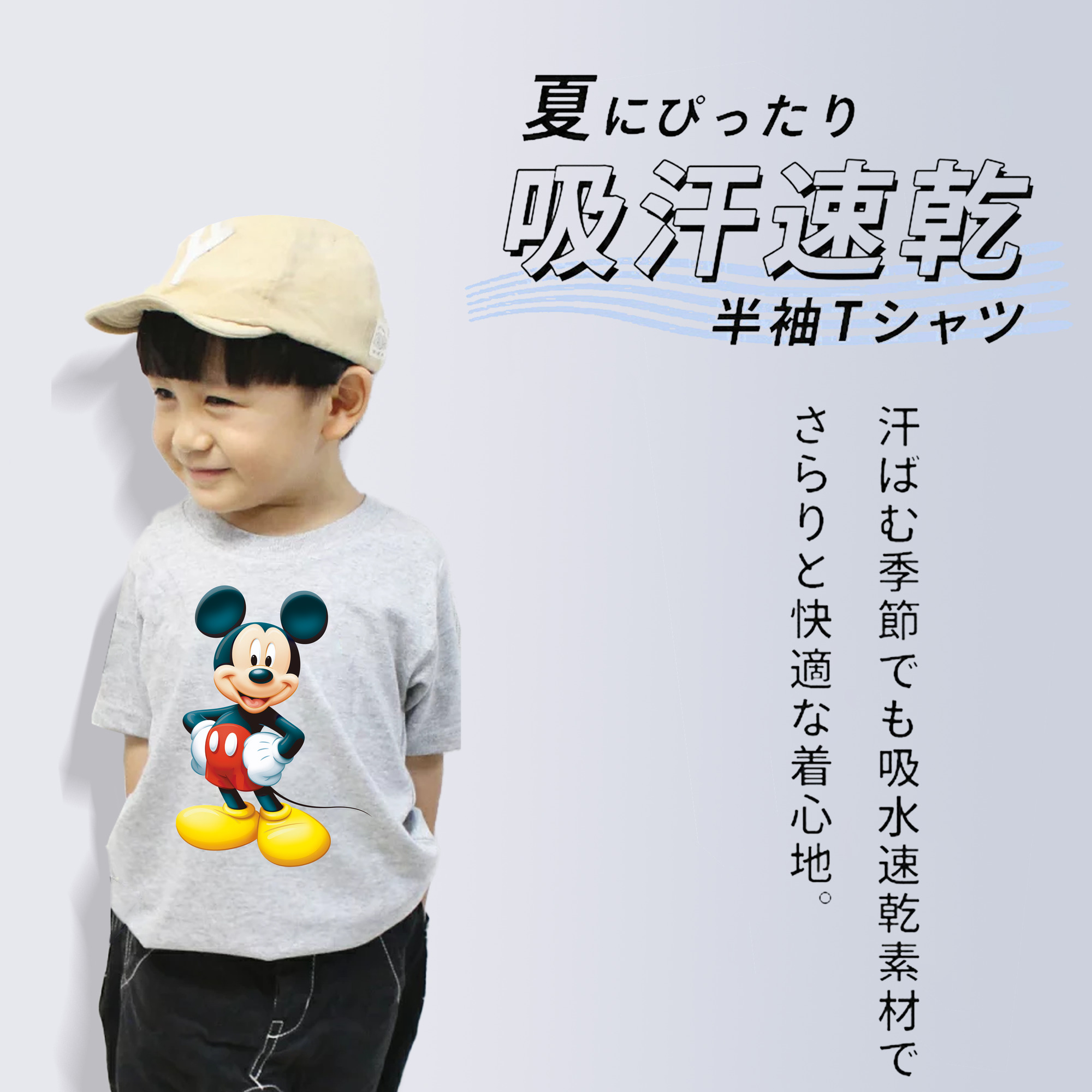 ミッキーマウス Mickey Mouse 綿100％キッズTシャツ（フロントプリント）