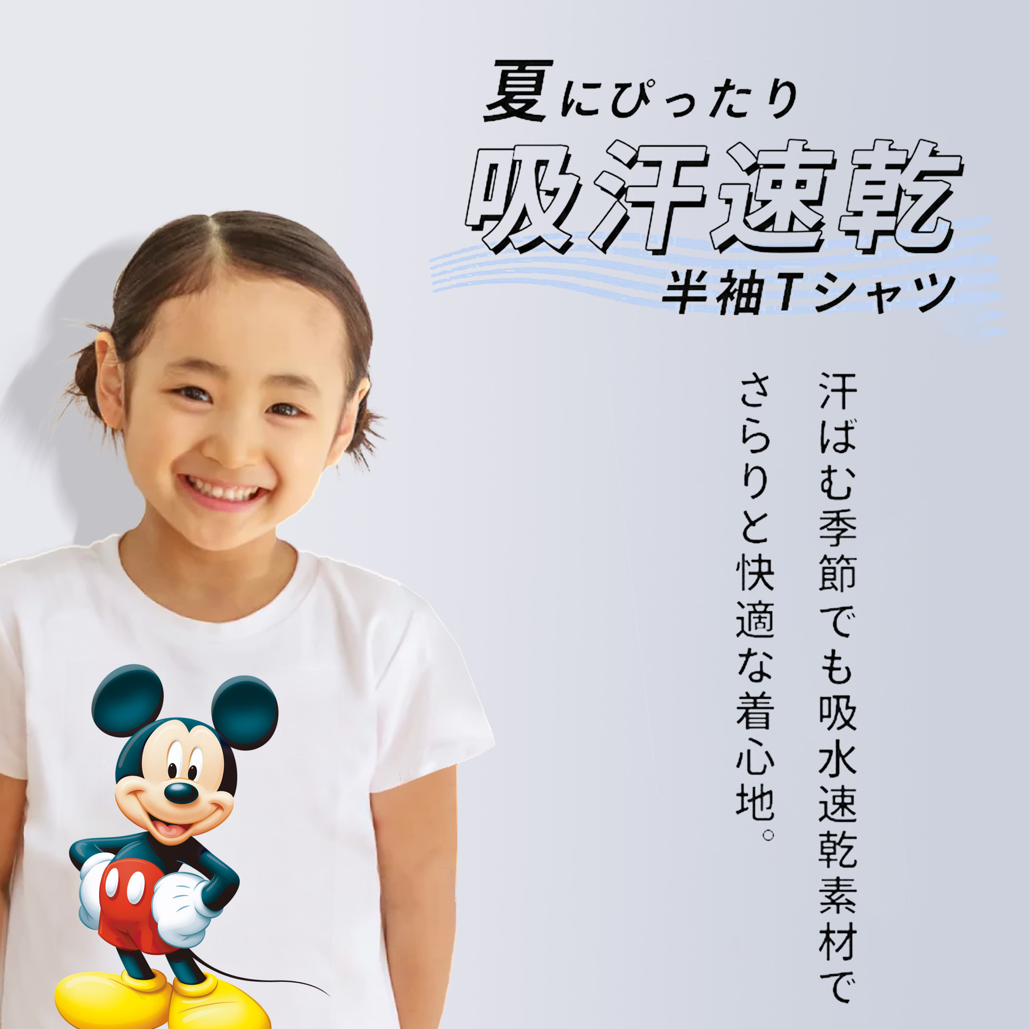 ミッキーマウス Mickey Mouse 綿100％キッズTシャツ（フロントプリント）