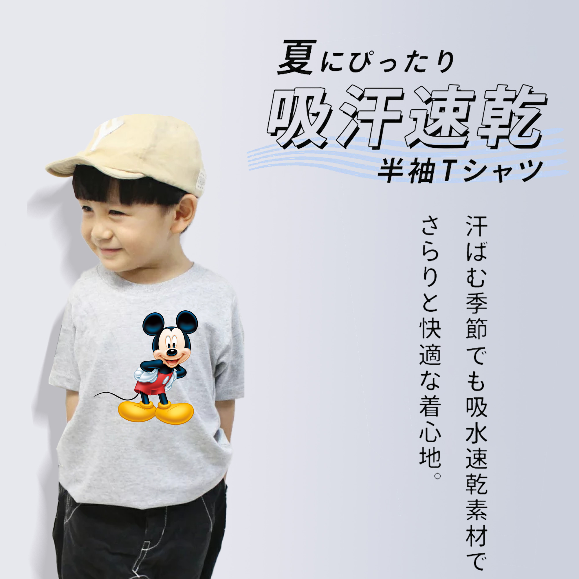 ミッキーマウス Mickey Mouse 綿100％キッズTシャツ（フロントプリント）