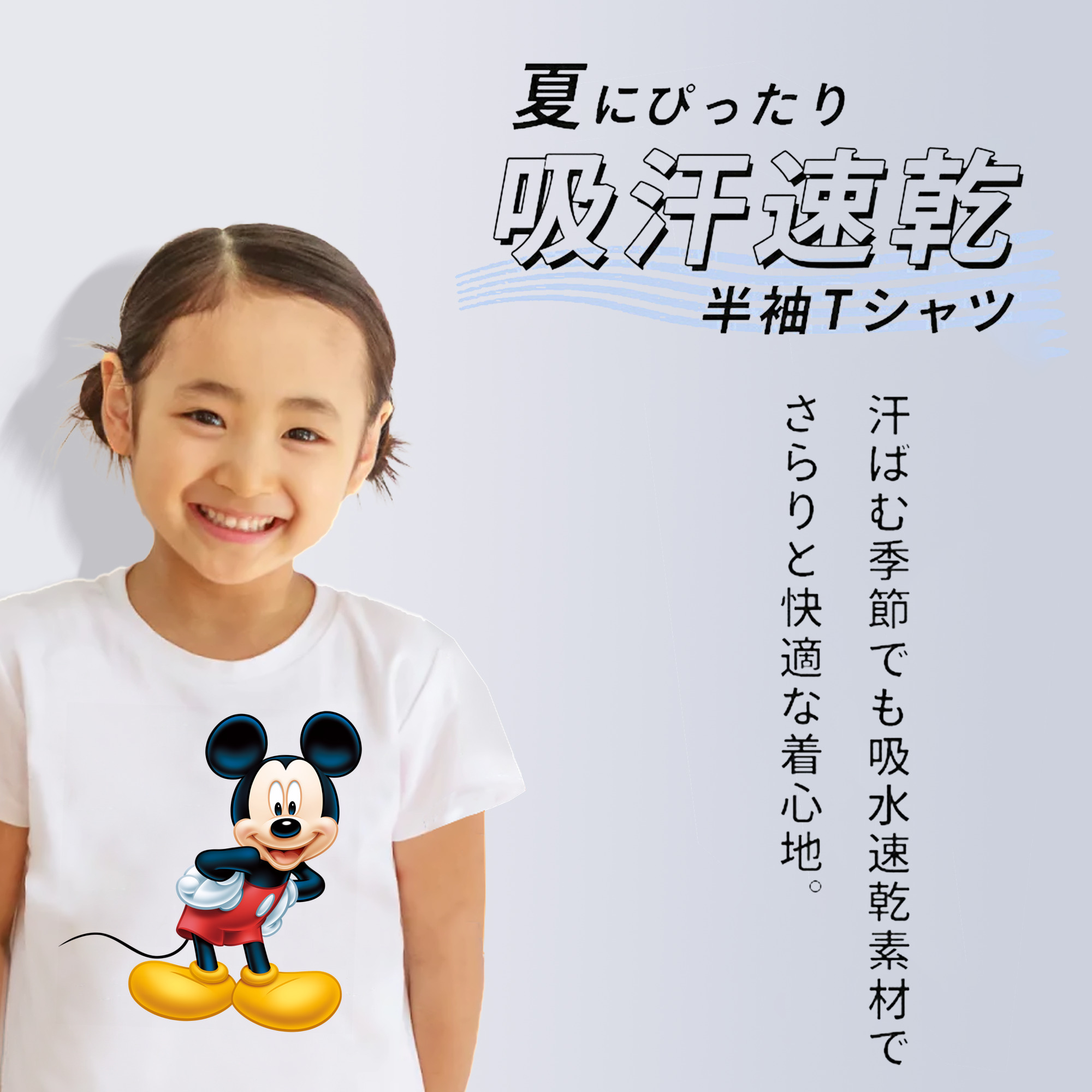 ミッキーマウス Mickey Mouse 綿100％キッズTシャツ（フロントプリント）