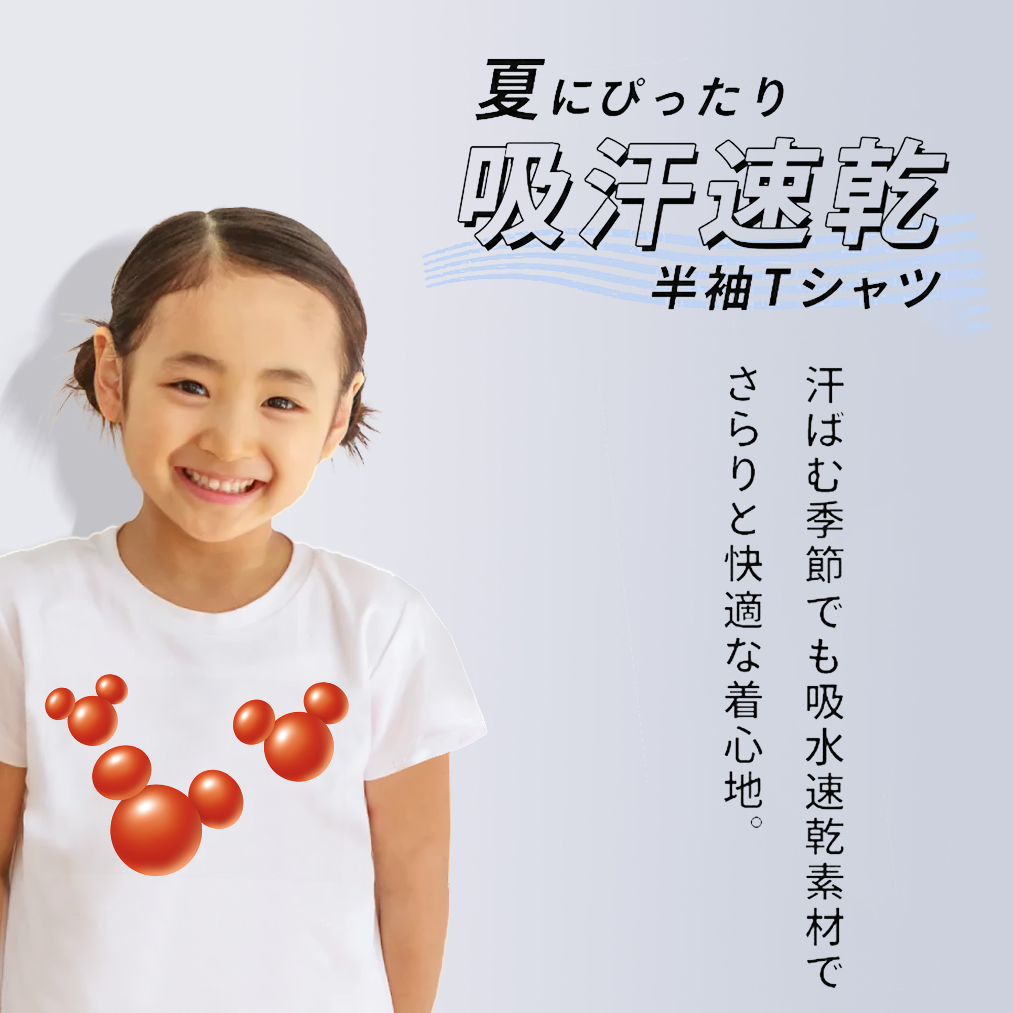 ミッキーマウス Mickey Mouse 綿100％キッズTシャツ（フロントプリント）