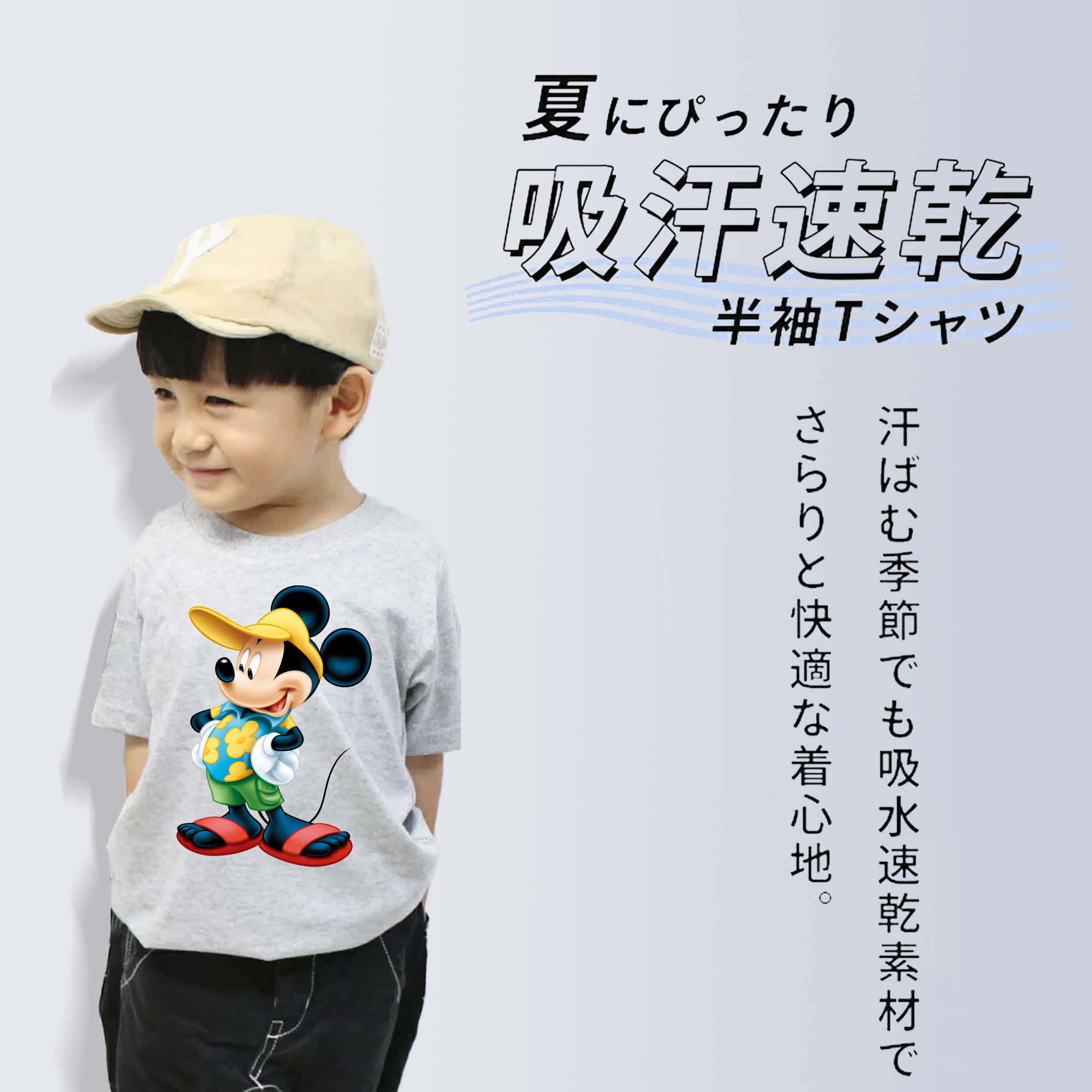 ミッキーマウス Mickey Mouse 綿100％キッズTシャツ（フロントプリント）