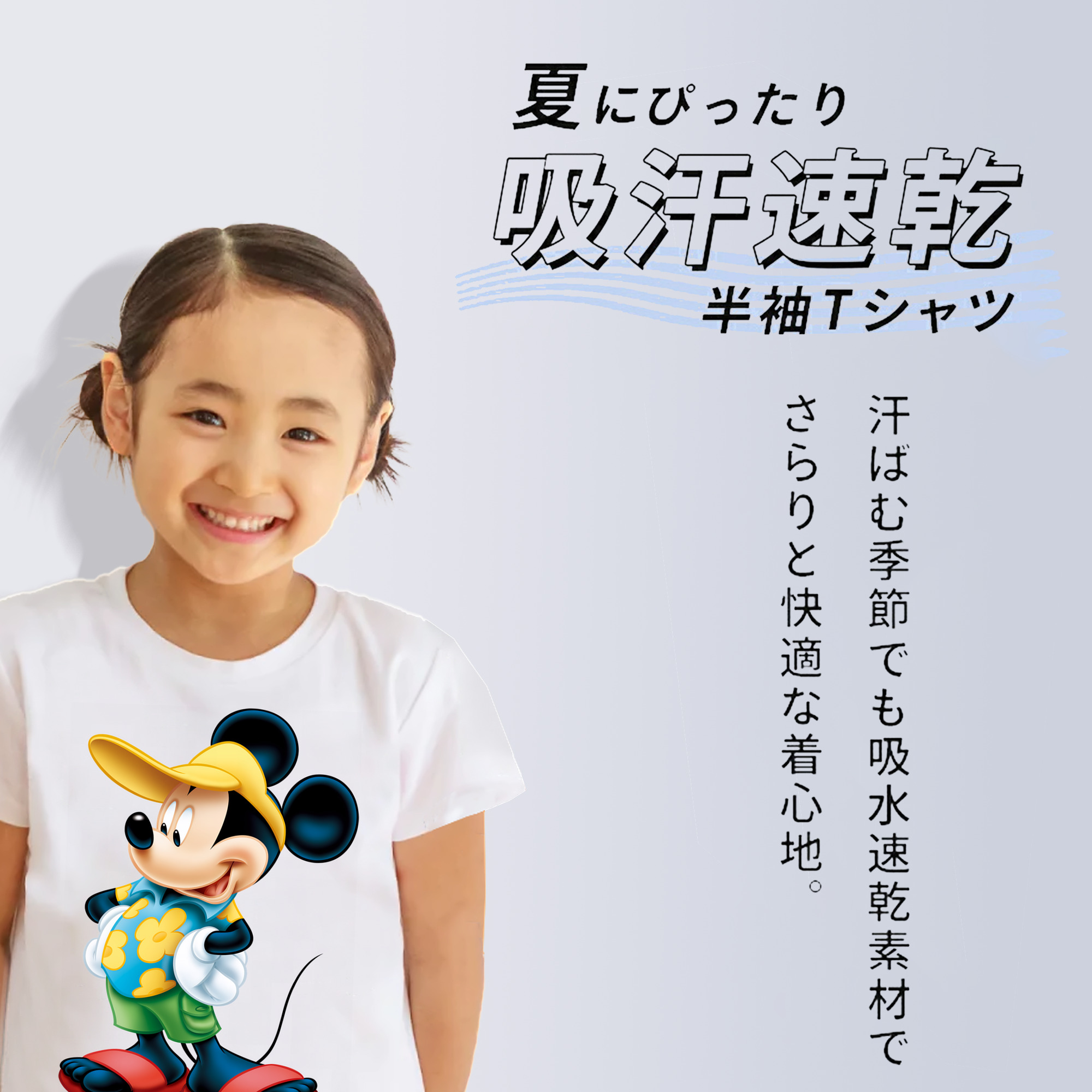 ミッキーマウス Mickey Mouse 綿100％キッズTシャツ（フロントプリント）