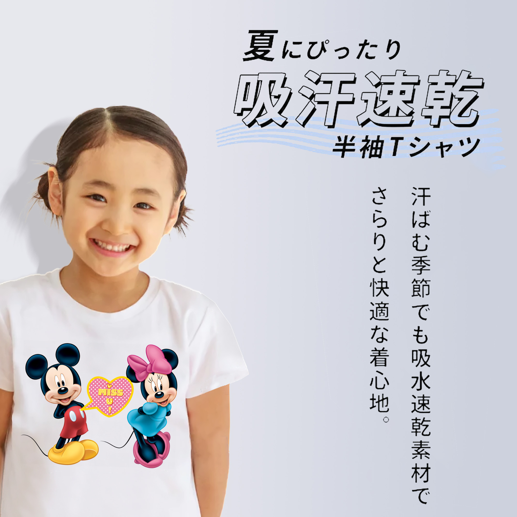 ミッキーマウス Mickey Mouse 綿100％キッズTシャツ（フロントプリント）