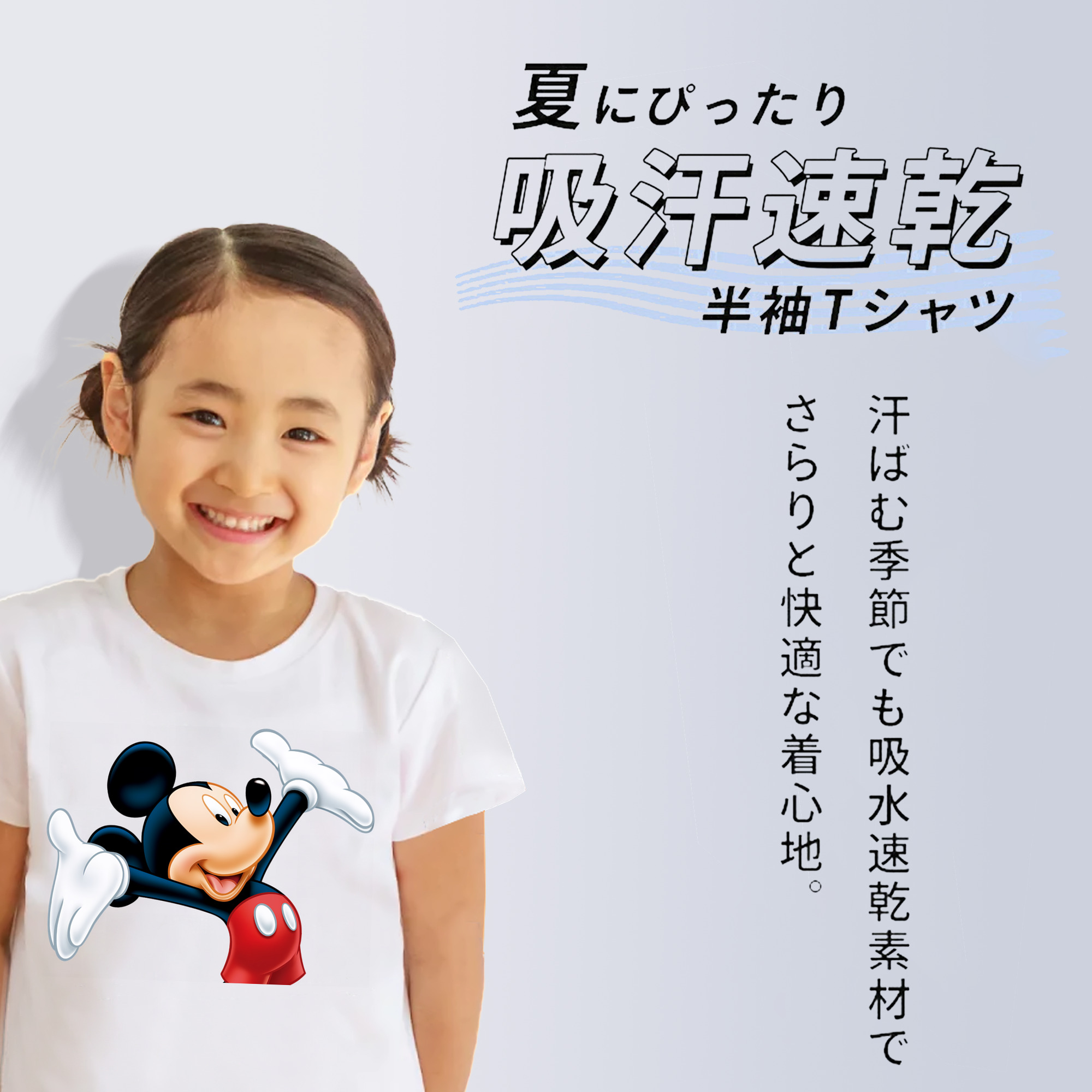 ミッキーマウス Mickey Mouse 綿100％キッズTシャツ（フロントプリント）
