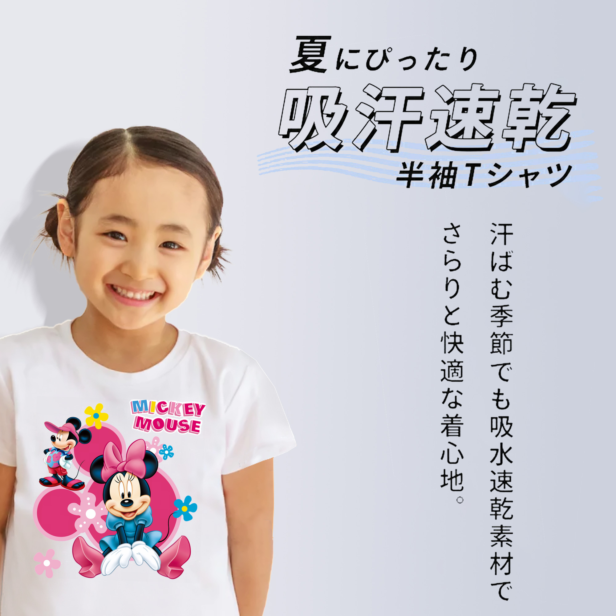 ミッキーマウス Mickey Mouse 綿100％キッズTシャツ（フロントプリント）