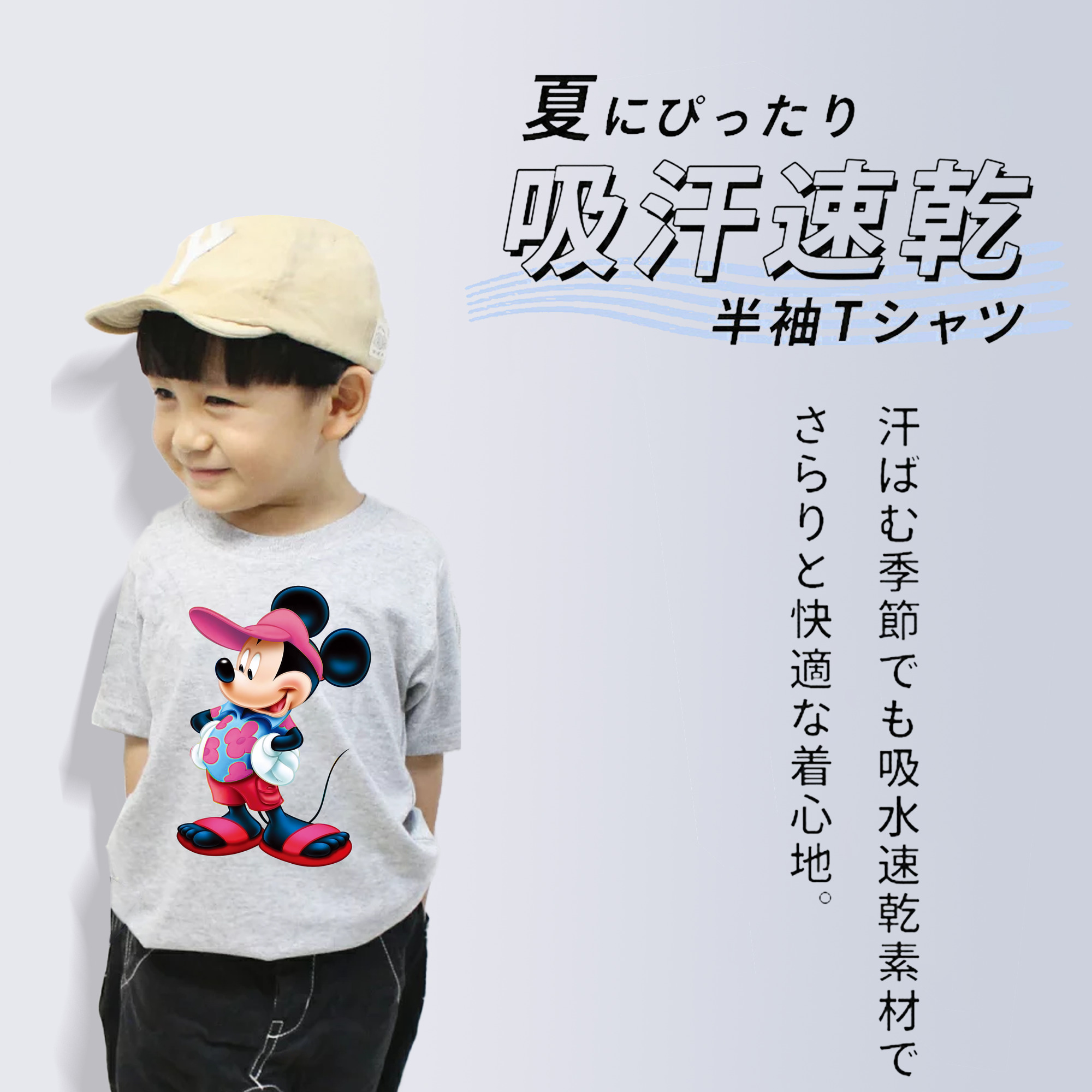 ミッキーマウス Mickey Mouse 綿100％キッズTシャツ（フロントプリント）