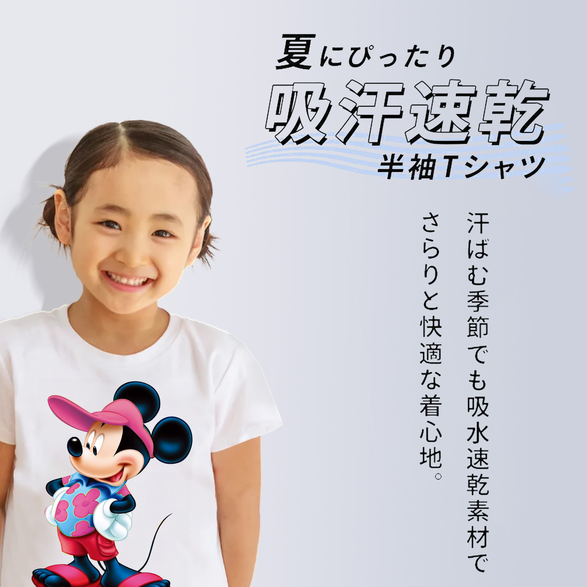 ミッキーマウス Mickey Mouse 綿100％キッズTシャツ（フロントプリント）