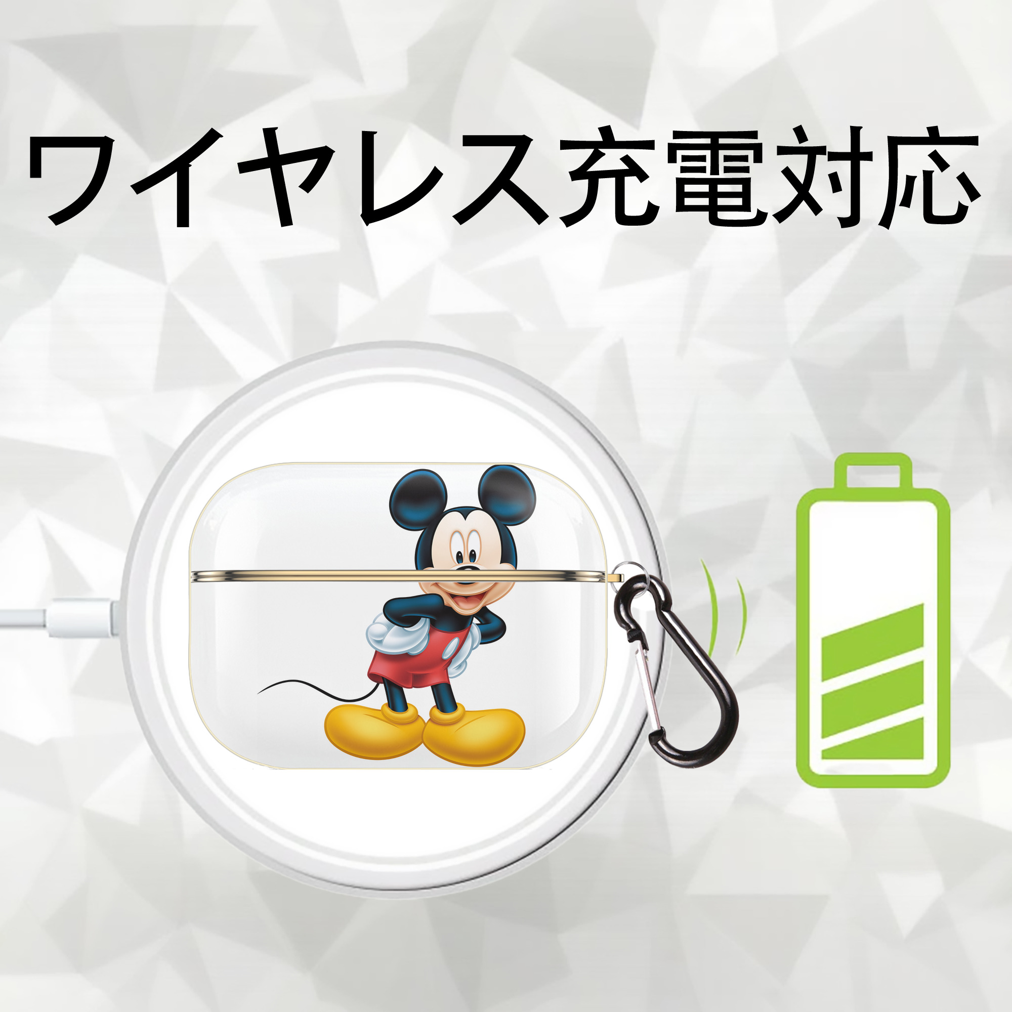 ミッキーマウス Mickey Mouse 【AirPods Pro用】ハードシェル保護ケース｜耐衝撃・防指紋・カラビナ付き商品仕様